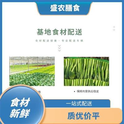 专业食材配送与食堂管理服务，助力企业高效运营